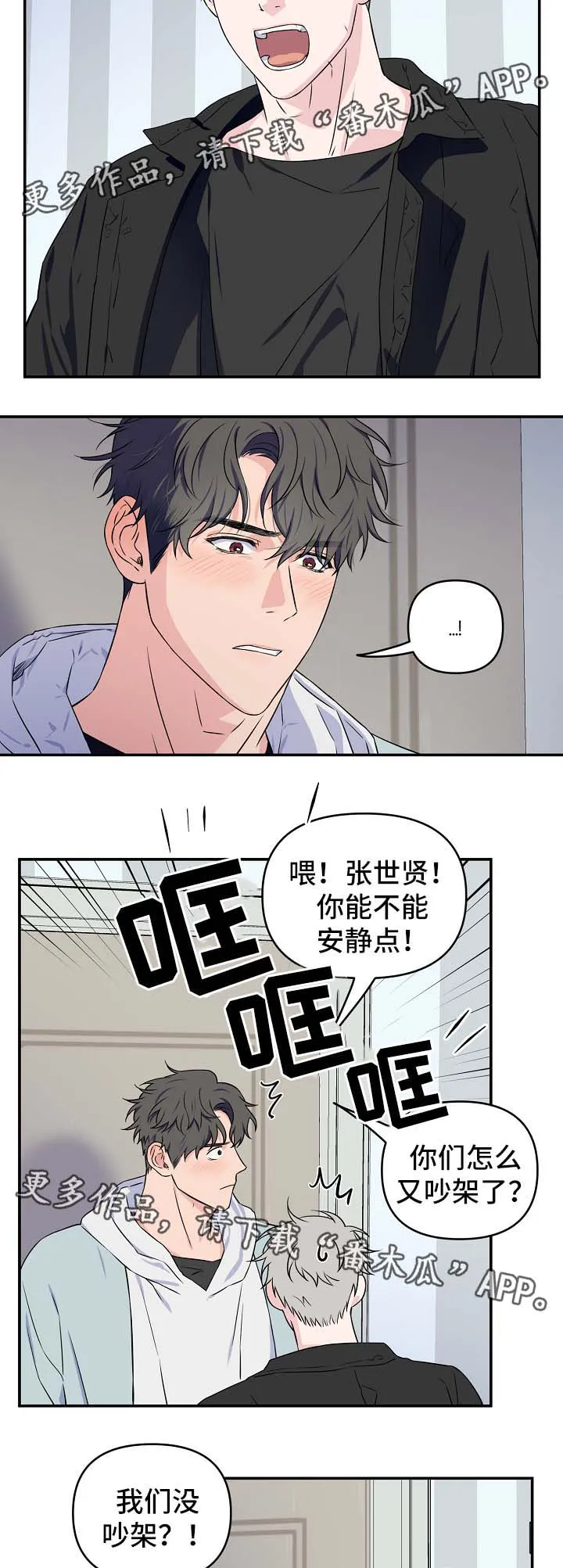 浪漫练习生漫画漫画,第29章：互相道歉2图