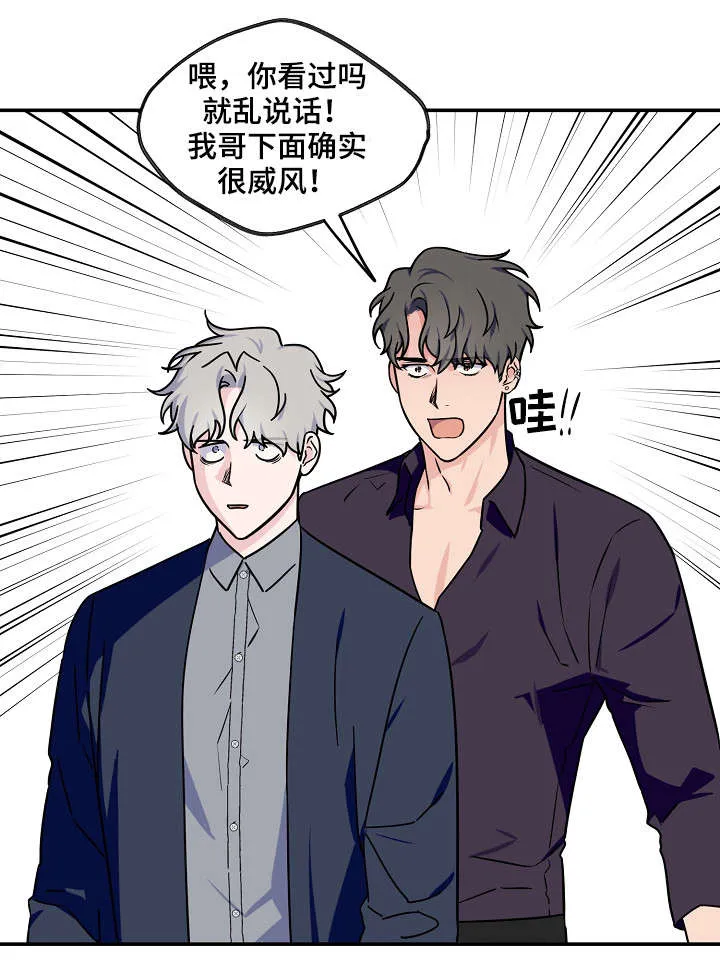 浪漫练习生漫画漫画,第12章：威风15图