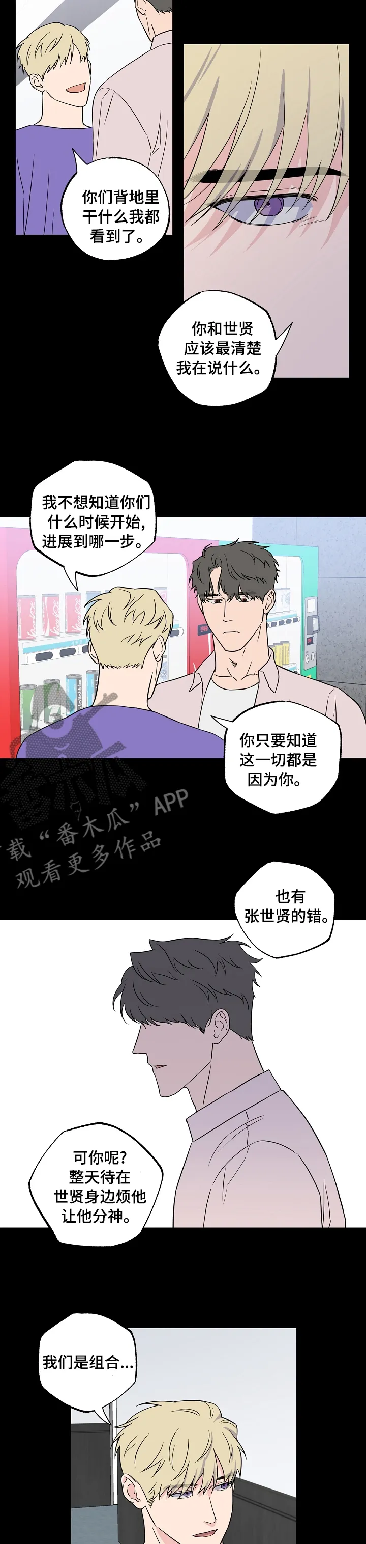 浪漫练习生漫画漫画,第117章：【第二季】认清现实5图