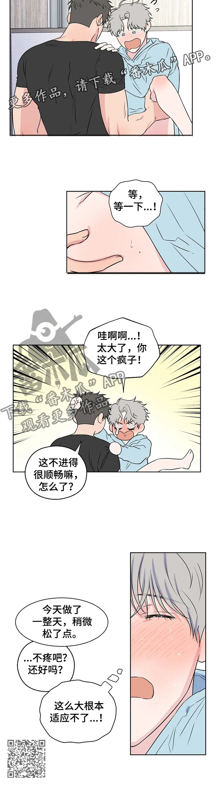 浪漫练习生漫画漫画,第77章：【第二季】喜欢的要死11图