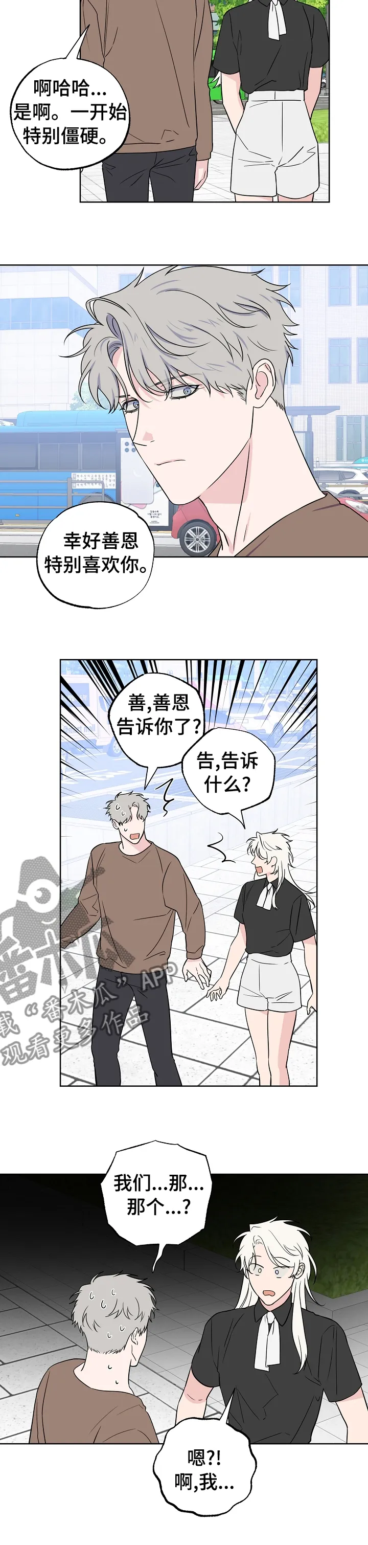 浪漫练习生漫画漫画,第114章：【第二季】做梦8图