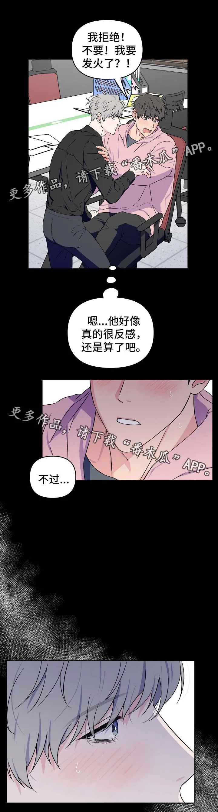 漫画偶像练习生漫画,第30章：接吻6图