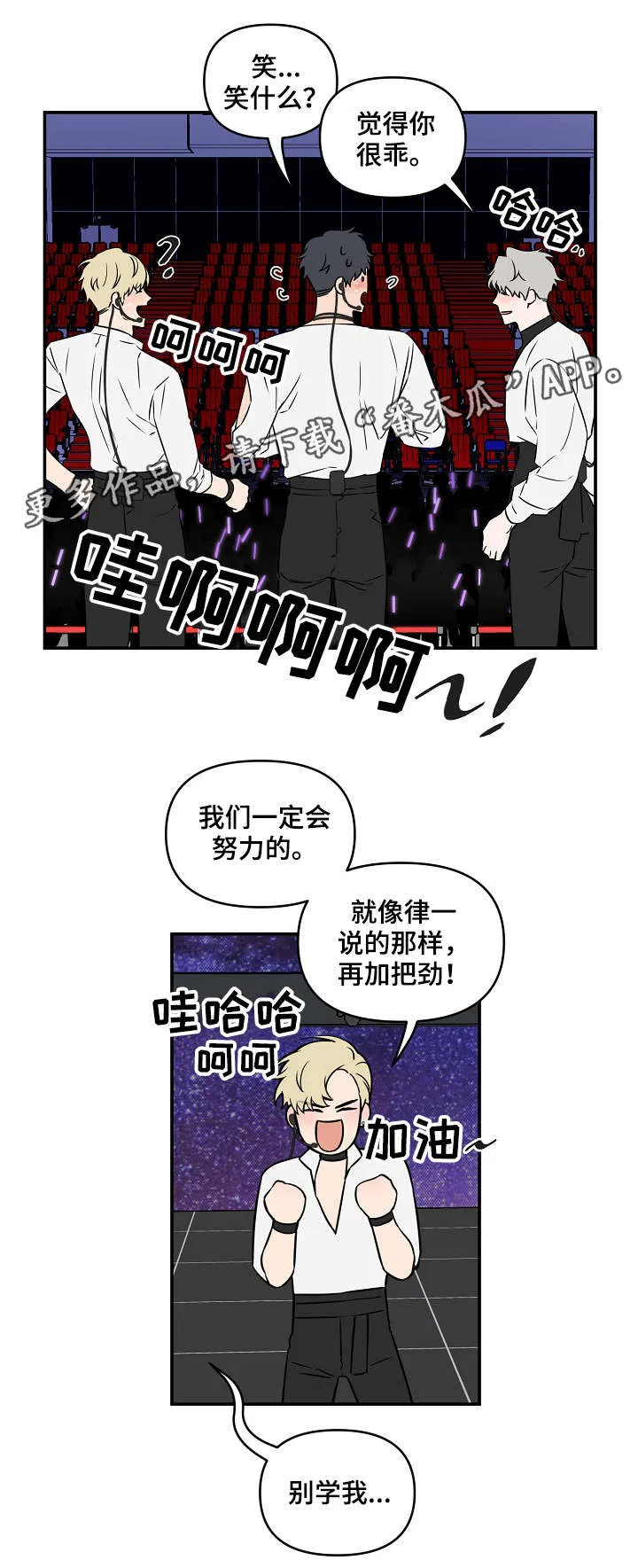 浪漫练习生漫画漫画,第14章：加把劲6图