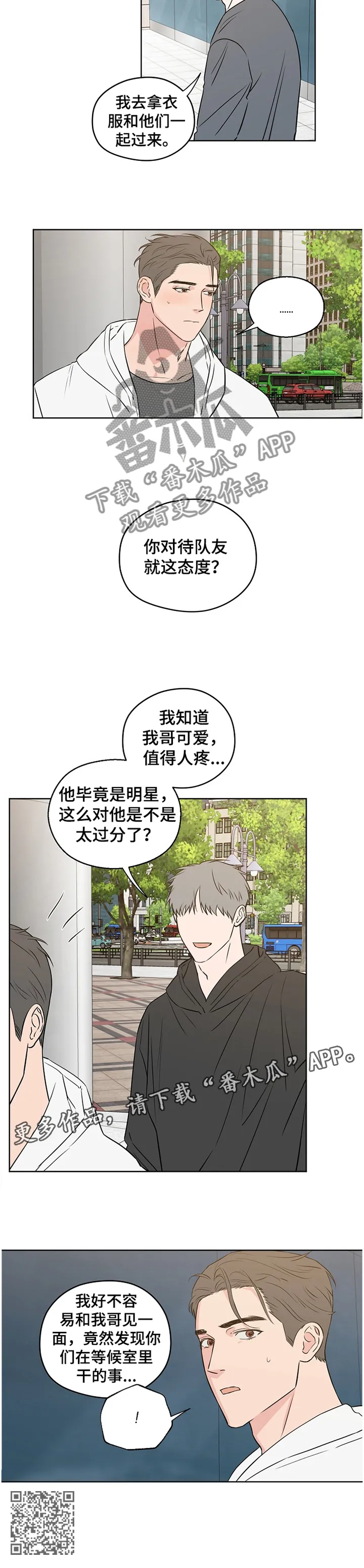 浪漫练习生漫画漫画,第81章：【第二季】道歉11图