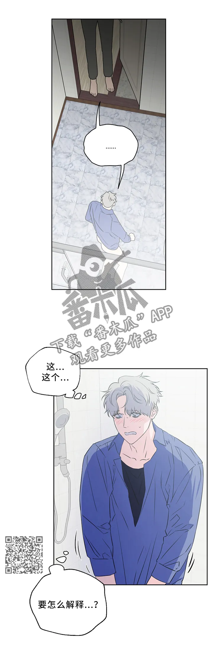 浪漫练习生漫画漫画,第51章：求你! 别这样!5图