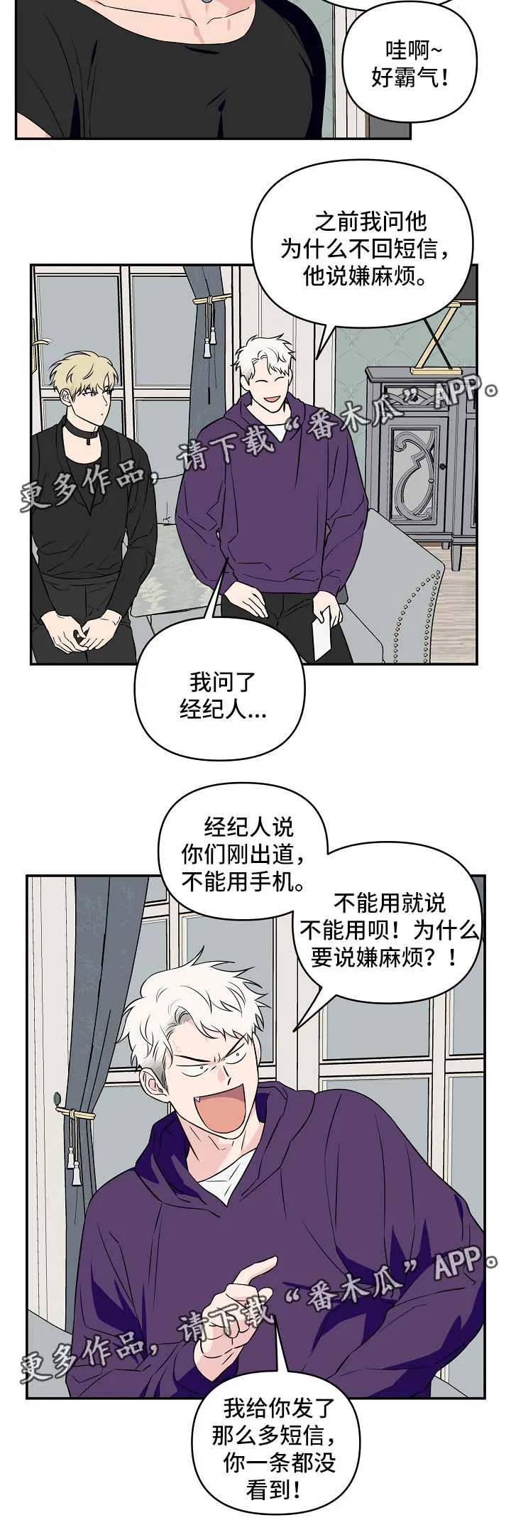 浪漫练习生漫画漫画,第27章：针对7图
