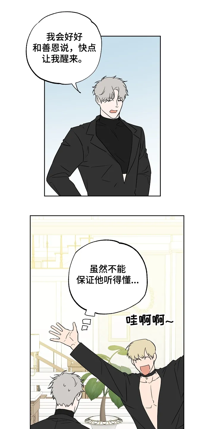 浪漫练习生漫画漫画,第127章：【第二季】喜欢被关注8图