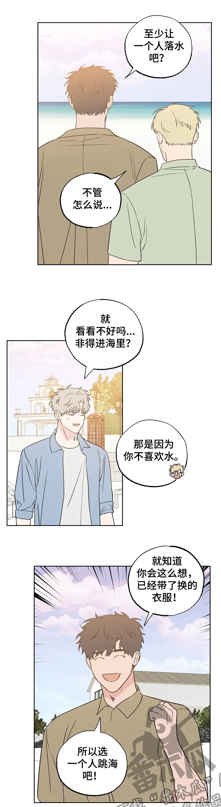 浪漫练习生漫画漫画,第119章：【第二季】快乐沙滩4图