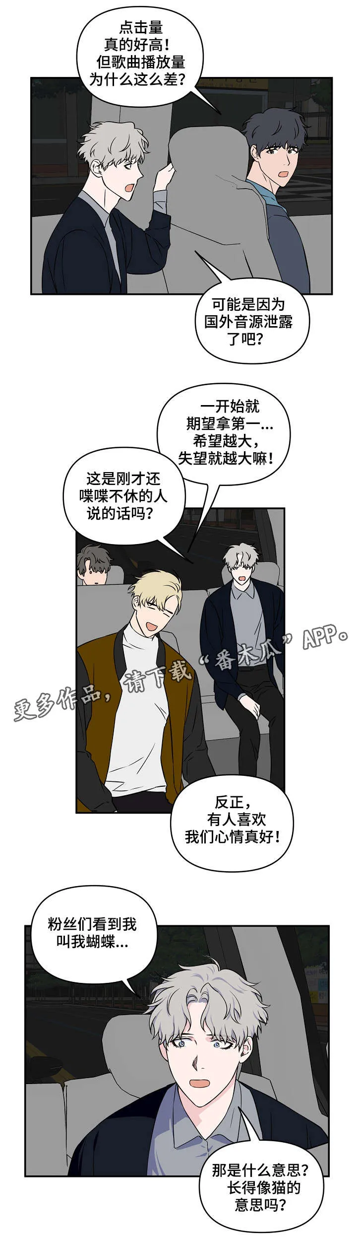 浪漫练习生漫画漫画,第14章：加把劲13图