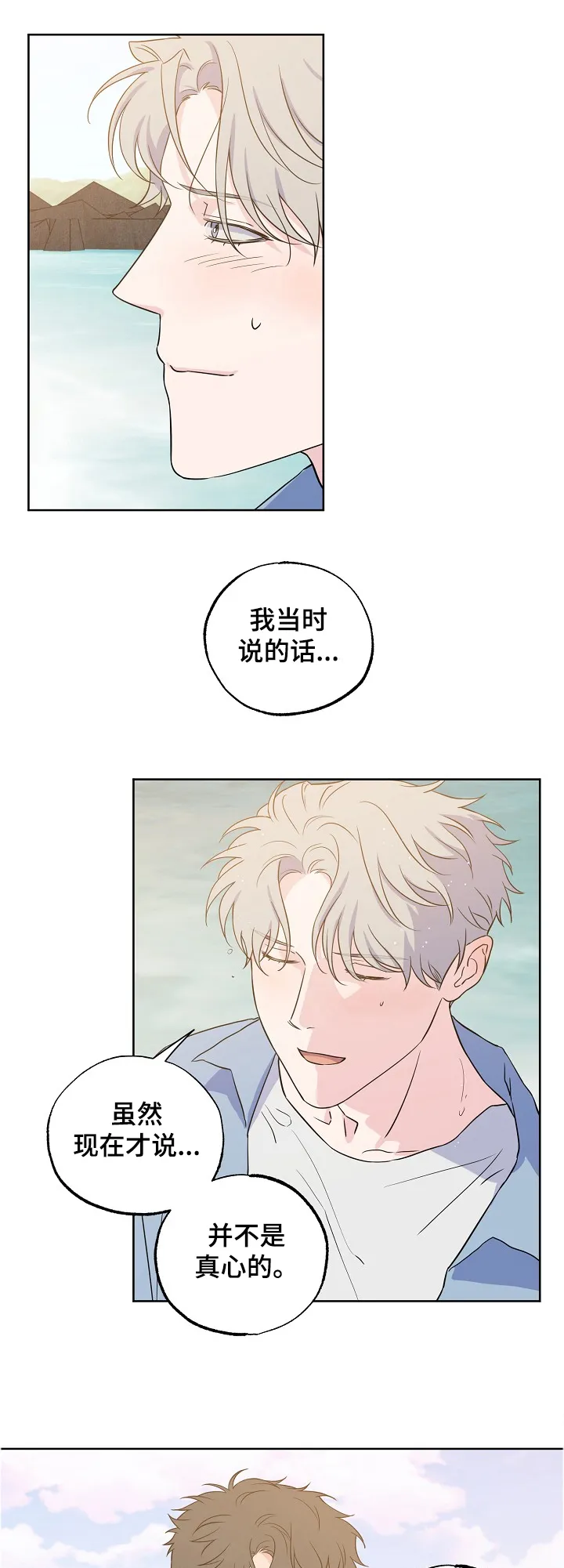 浪漫练习生漫画漫画,第119章：【第二季】快乐沙滩8图