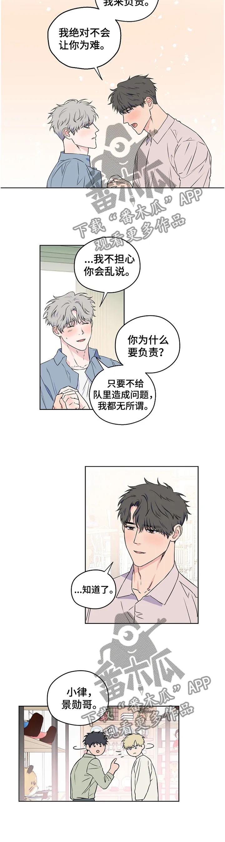 浪漫练习生漫画漫画,第74章：【第二季】绝不会让你为难10图