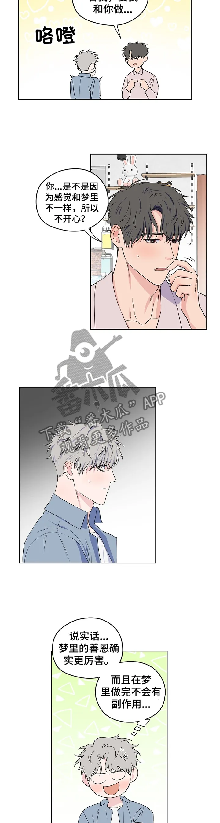 浪漫练习生漫画漫画,第74章：【第二季】绝不会让你为难7图