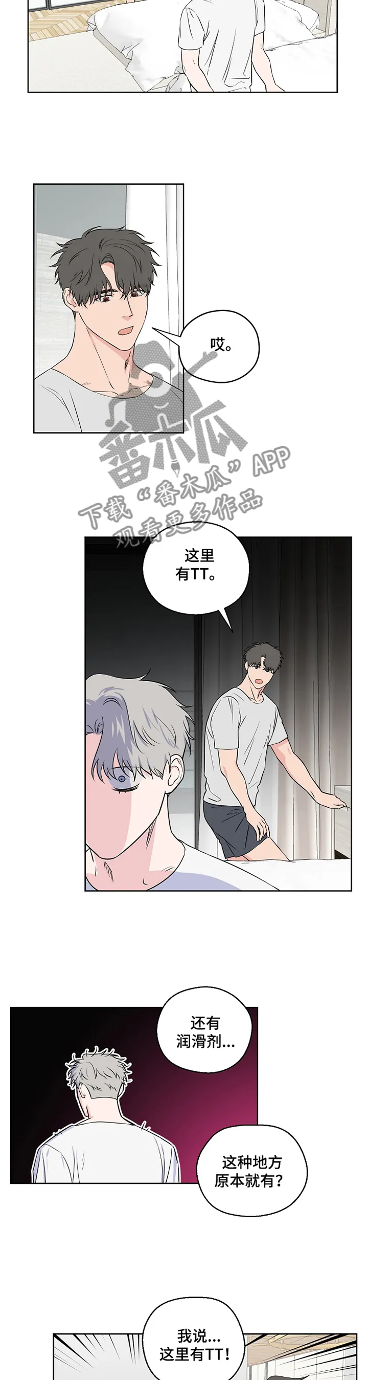 浪漫练习生漫画漫画,第70章：【第二季】不是真心话7图