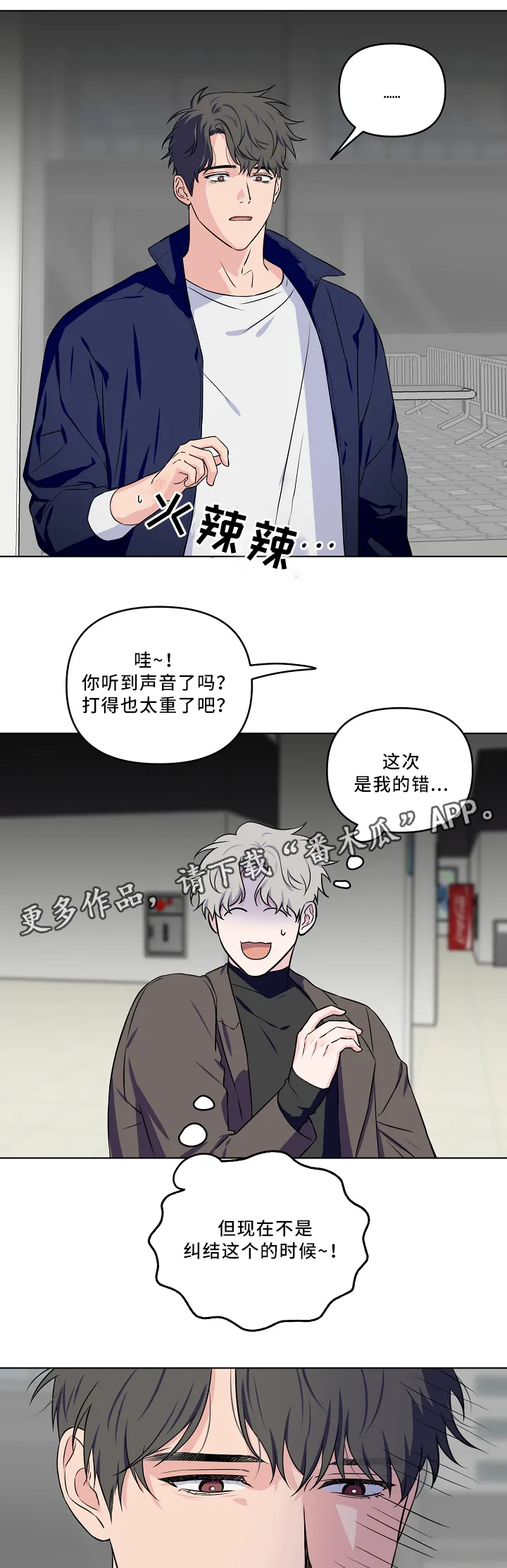 浪漫练习生漫画漫画,第35章：掩盖2图