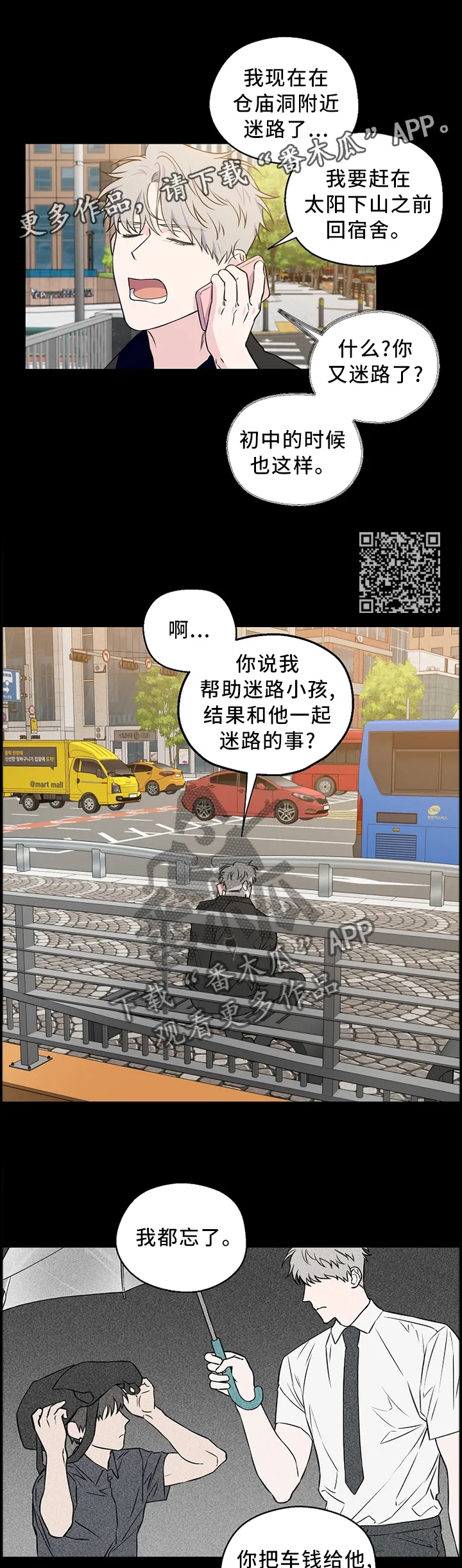 漫画偶像练习生漫画,第59章：【第二季】迷路少年6图