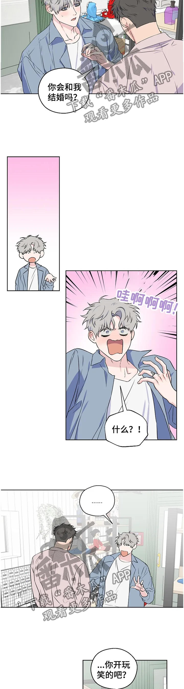 浪漫练习生漫画漫画,第74章：【第二季】绝不会让你为难4图