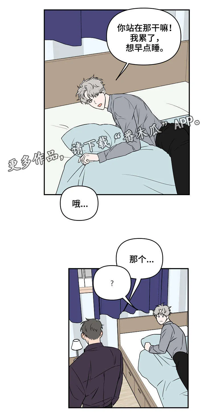浪漫练习生漫画漫画,第19章：不单纯7图