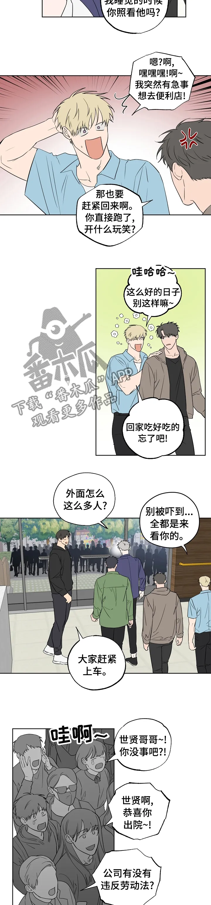 浪漫练习生漫画漫画,第103章：【第二季】肉麻的话2图