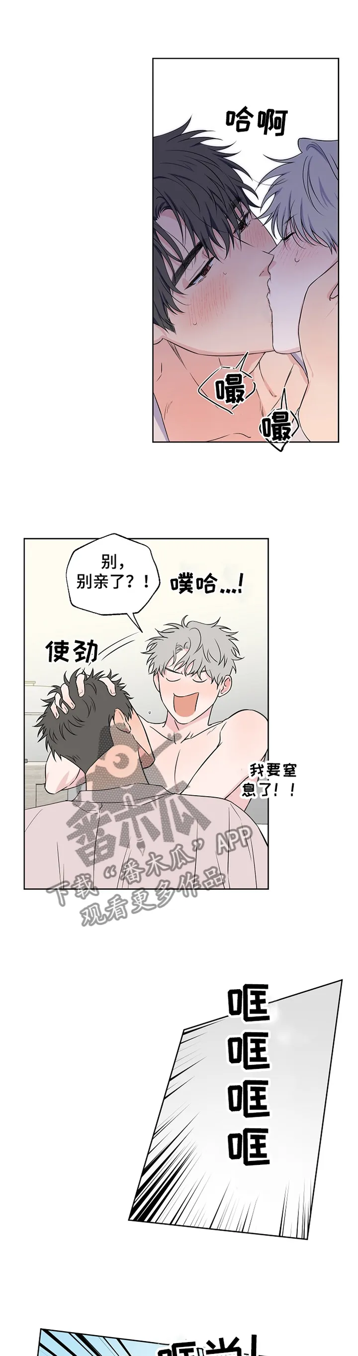 浪漫练习生漫画漫画,第75章：【第二季】震惊7图