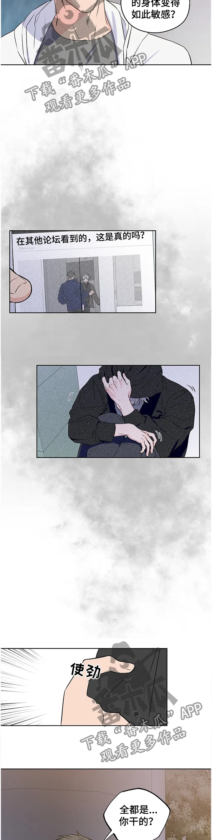 浪漫练习生漫画漫画,第82章：【第二季】理解2图