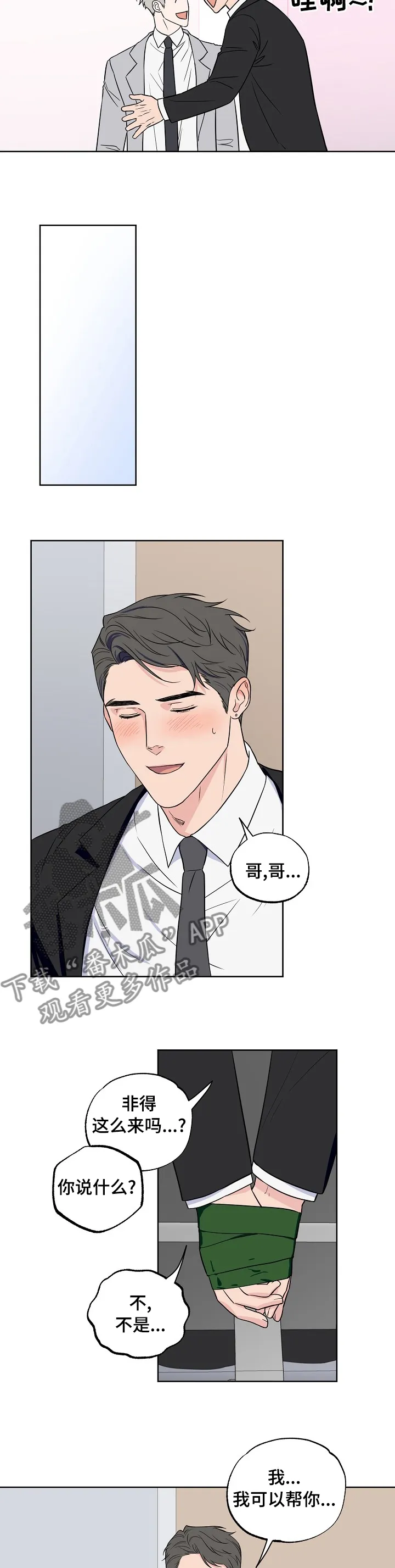 漫画偶像练习生漫画,第108章：【第二季】都听你的5图