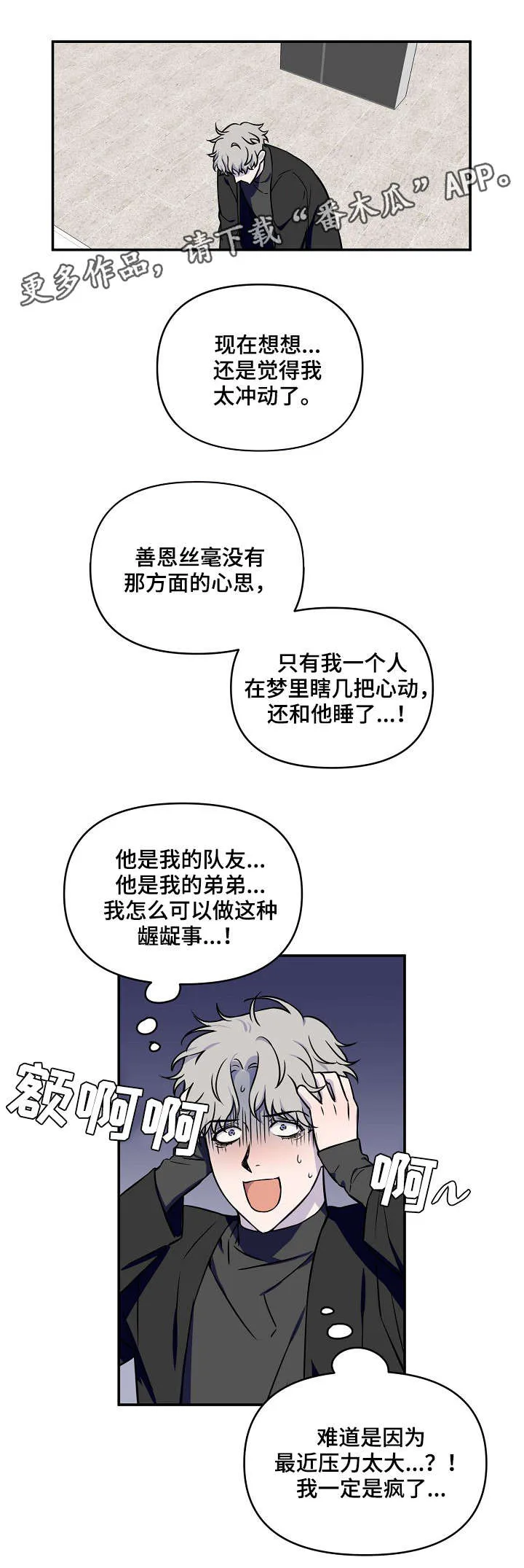 浪漫练习生漫画漫画,第6章：半斤八两6图