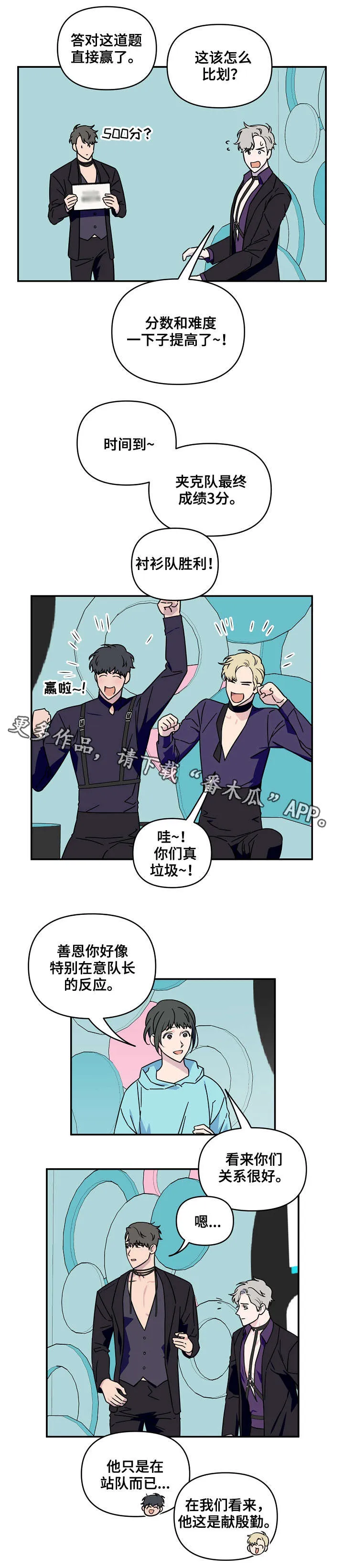 浪漫练习生漫画漫画,第11章：加赛5图