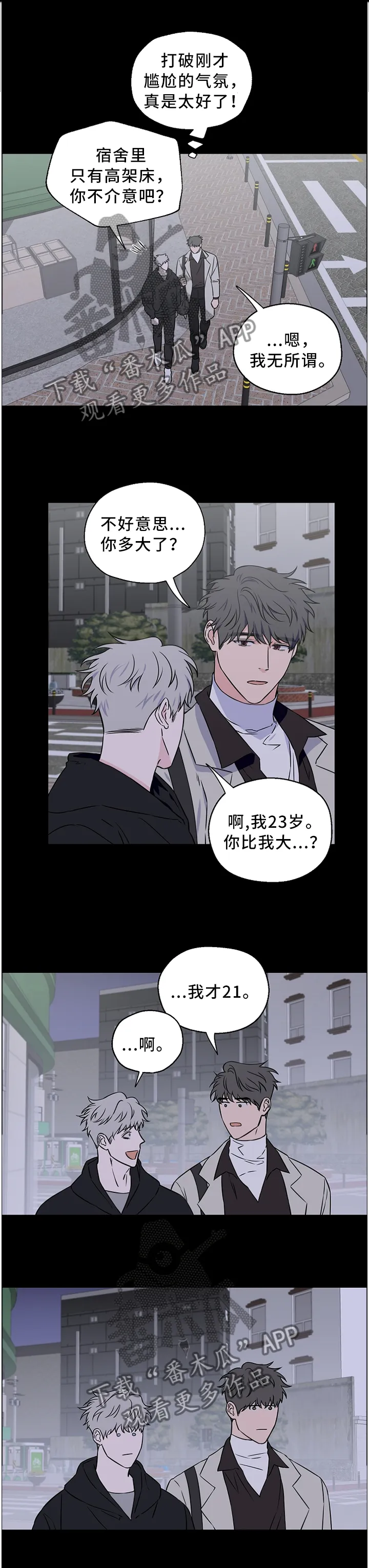 浪漫练习生漫画漫画,第56章：【第二季】我是不是说太重了1图