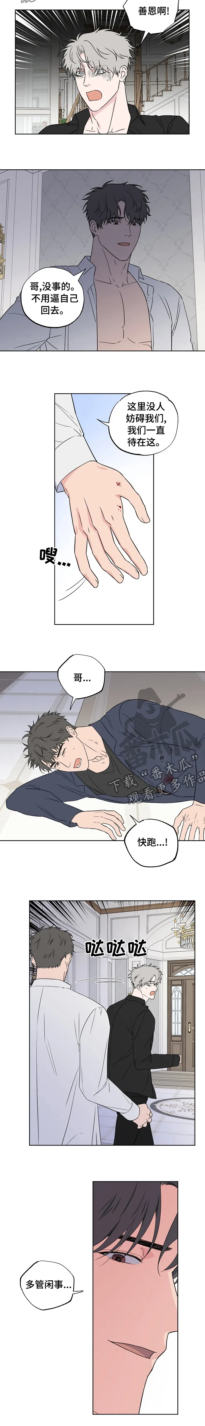 浪漫练习生漫画漫画,第100章：【第二季】多管闲事8图