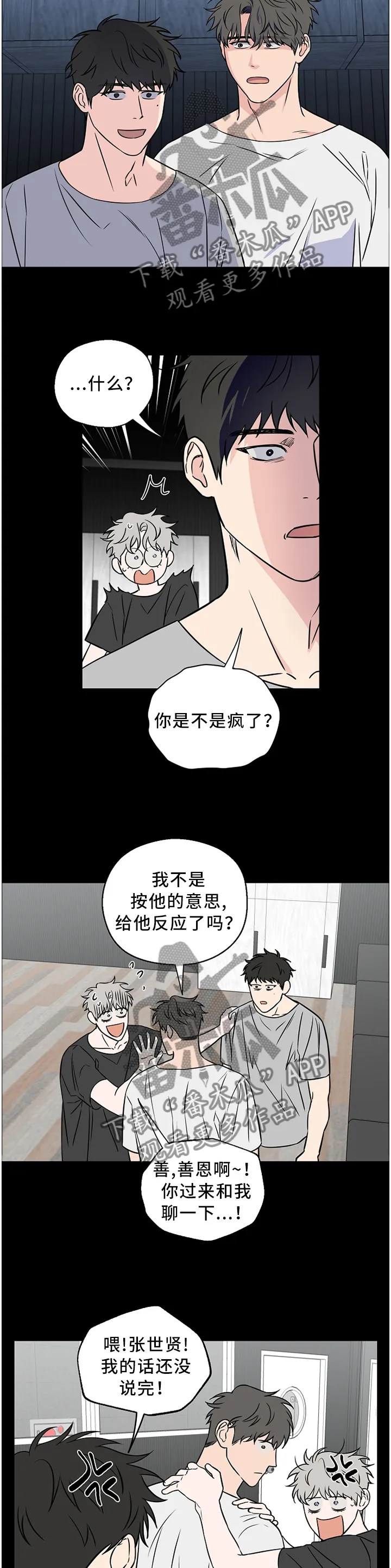 浪漫练习生漫画漫画,第56章：【第二季】我是不是说太重了5图