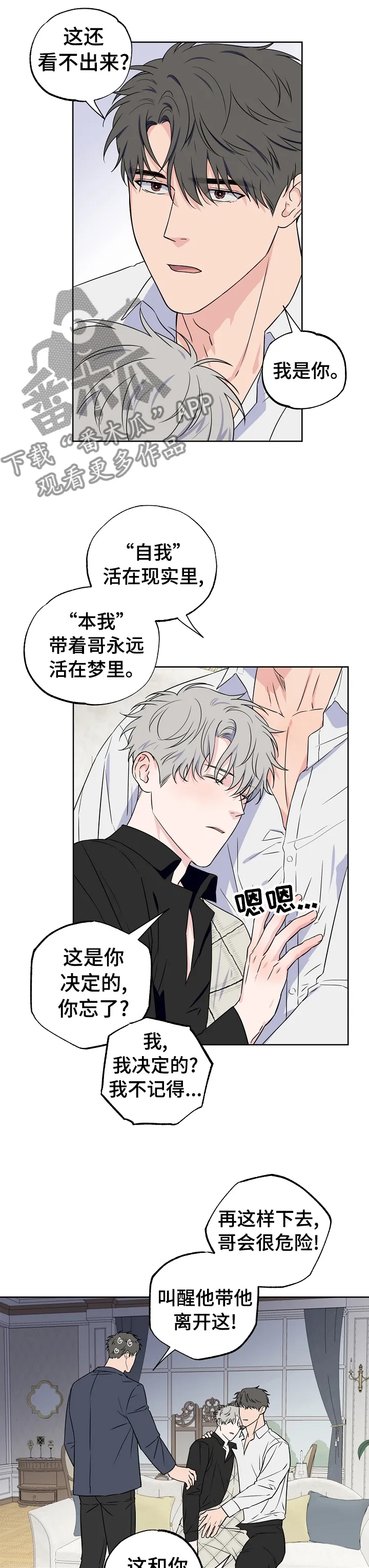 浪漫练习生漫画漫画,第97章：【第二季】为什么要回去7图