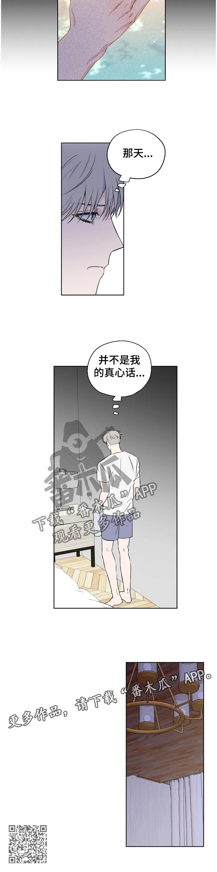 浪漫练习生漫画漫画,第70章：【第二季】不是真心话11图