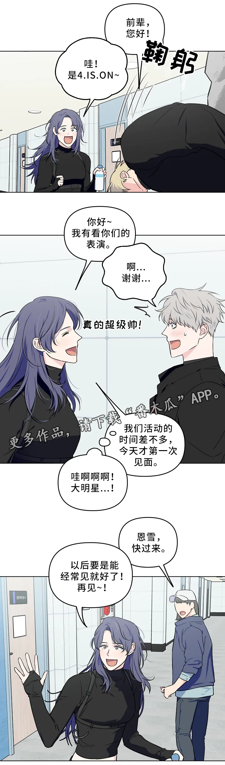 浪漫练习生漫画漫画,第36章：诱惑6图