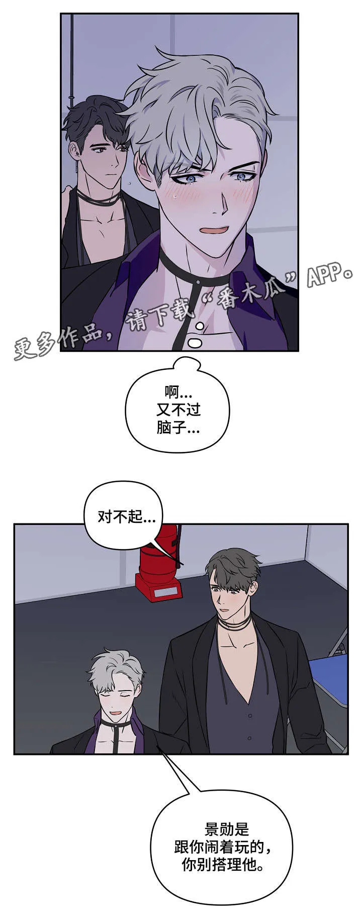 浪漫练习生漫画漫画,第8章：可爱3图