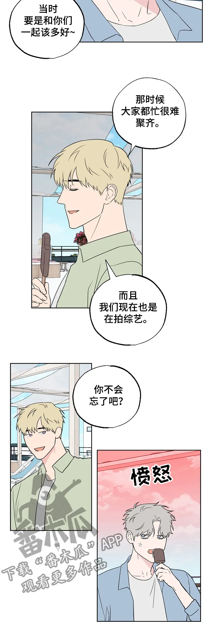 浪漫练习生漫画漫画,第119章：【第二季】快乐沙滩2图