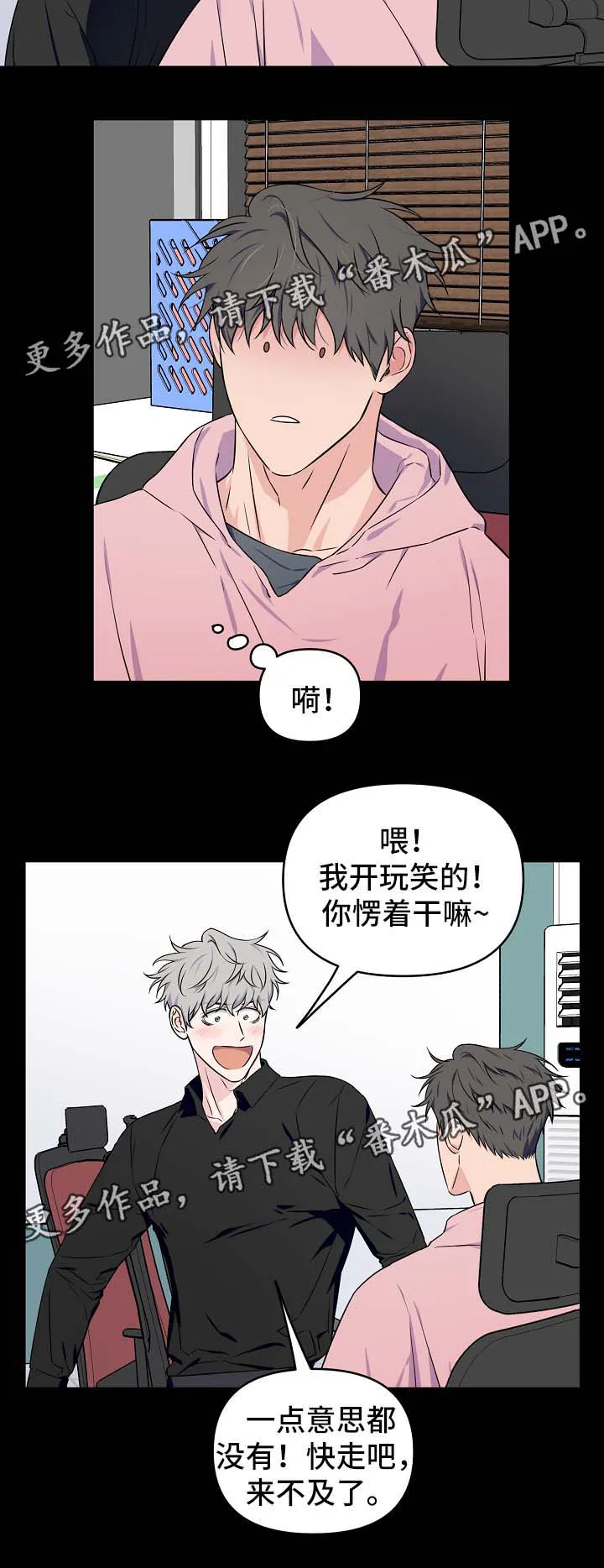 漫画偶像练习生漫画,第30章：接吻8图