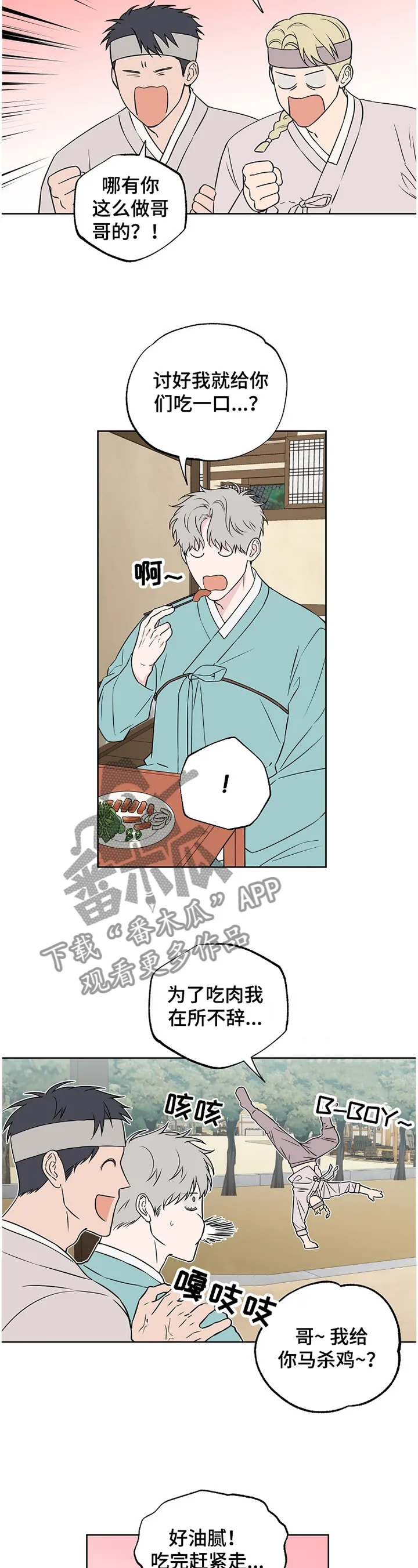 浪漫练习生漫画漫画,第82章：【第二季】理解10图