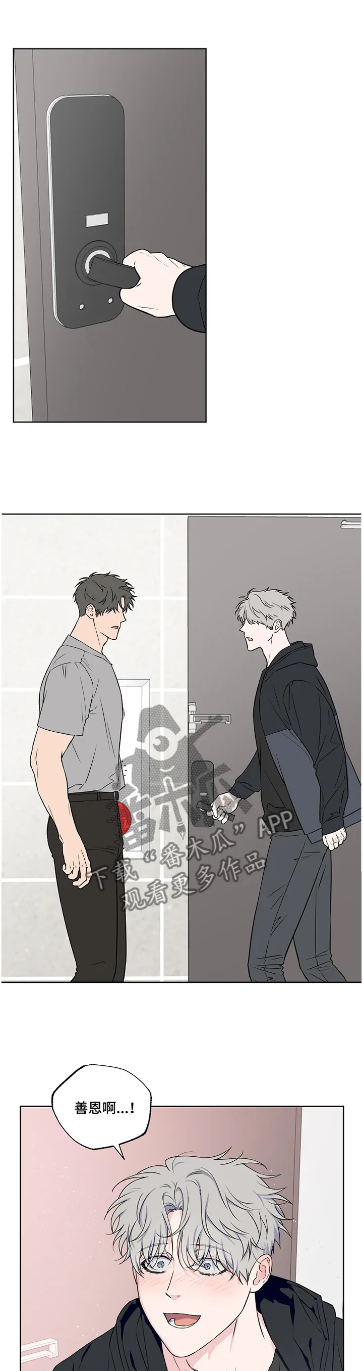 浪漫练习生漫画漫画,第89章：【第二季】掠走9图