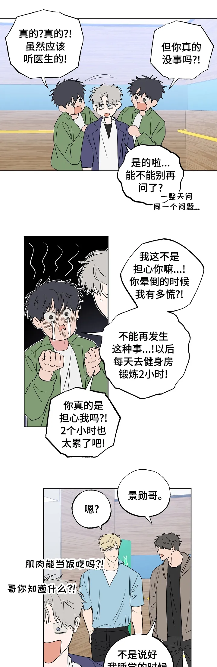 浪漫练习生漫画漫画,第103章：【第二季】肉麻的话1图
