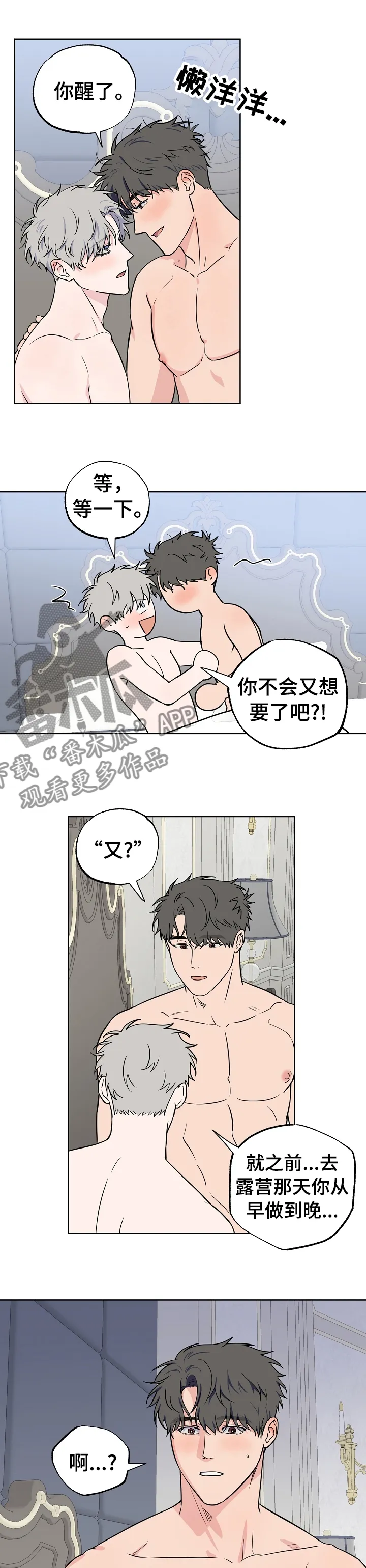 浪漫练习生漫画漫画,第95章：【第二季】尽早让他回去1图