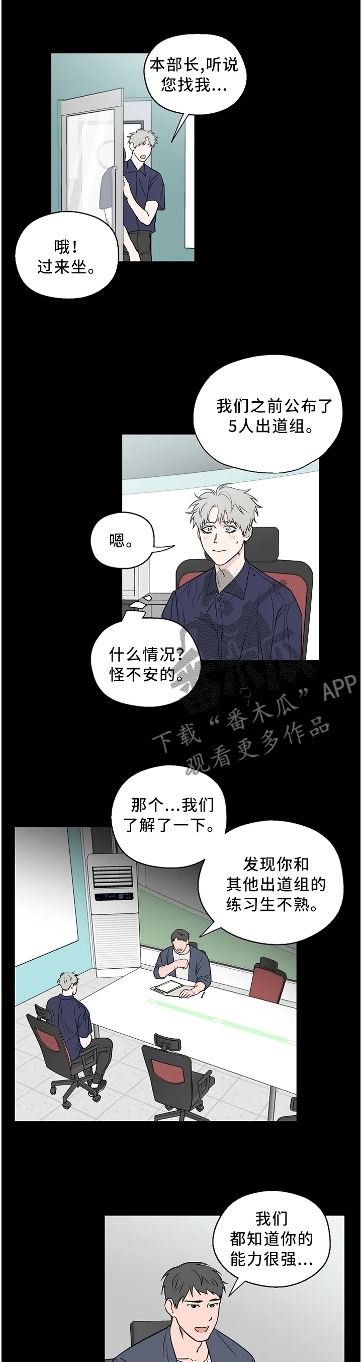 漫画偶像练习生漫画,第57章：【第二季】不会说话4图