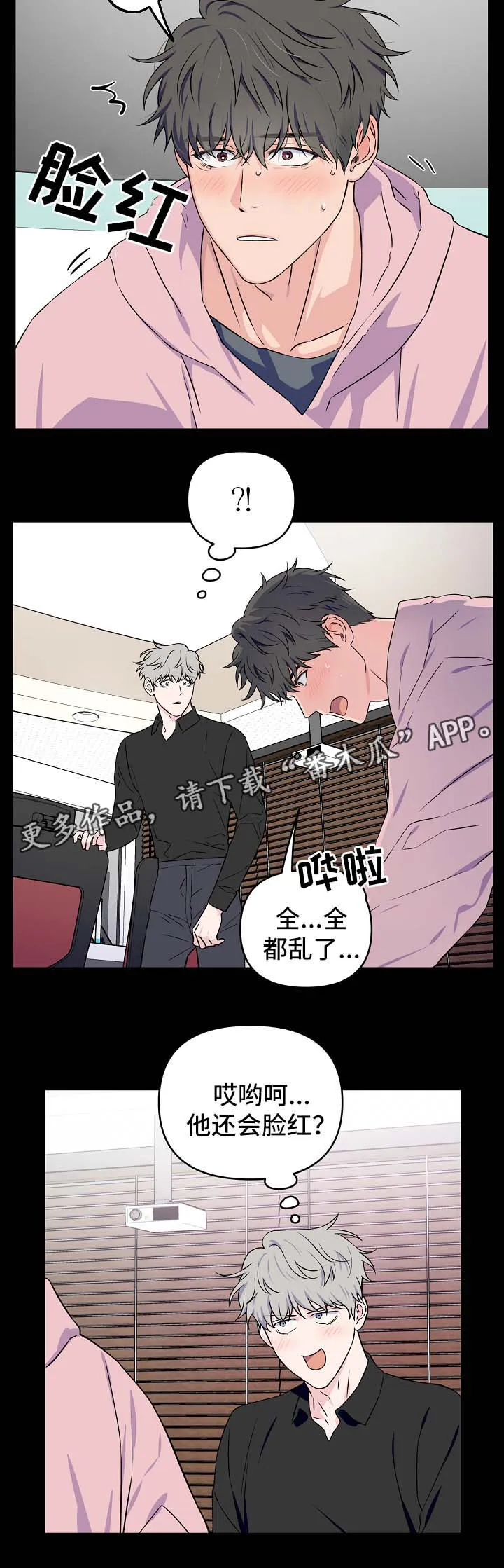 漫画偶像练习生漫画,第30章：接吻4图