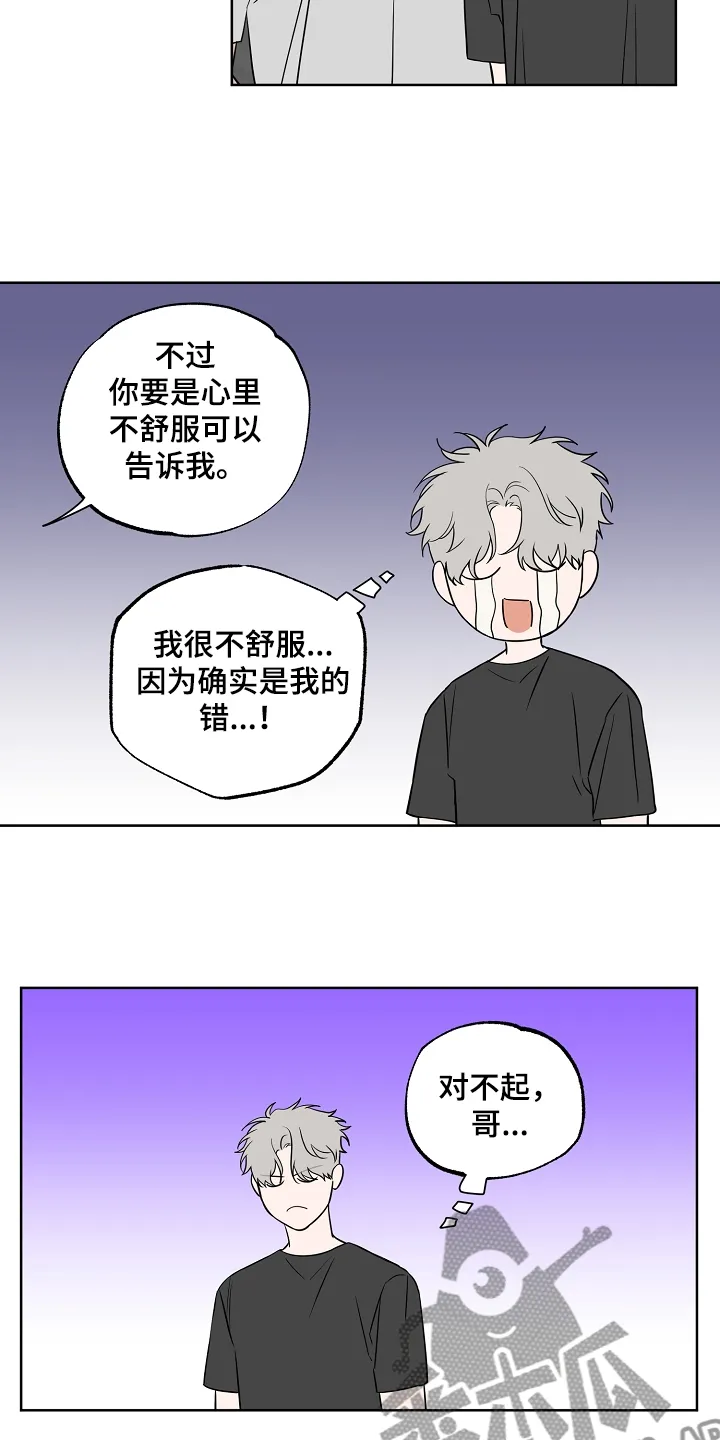 双男主练习生漫画推荐漫画,第122章：【第二季】毫无用处的苦恼12图