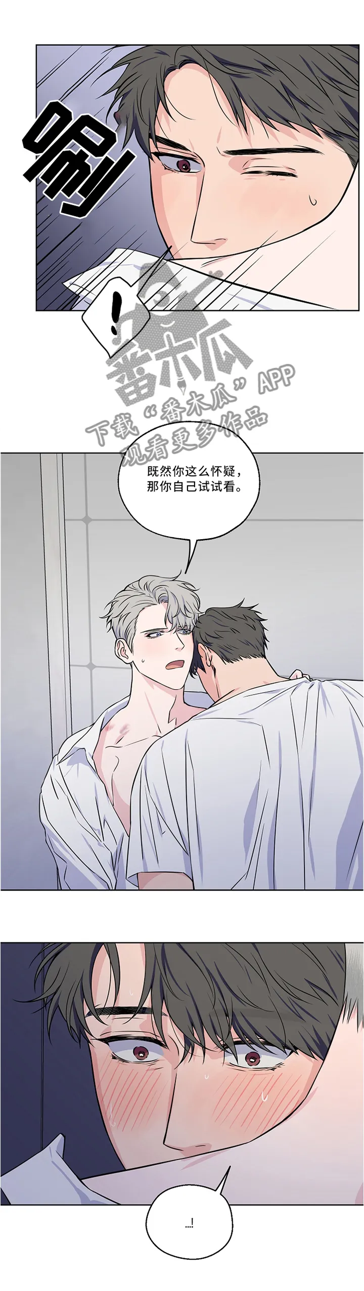 浪漫练习生漫画漫画,第46章：激动5图