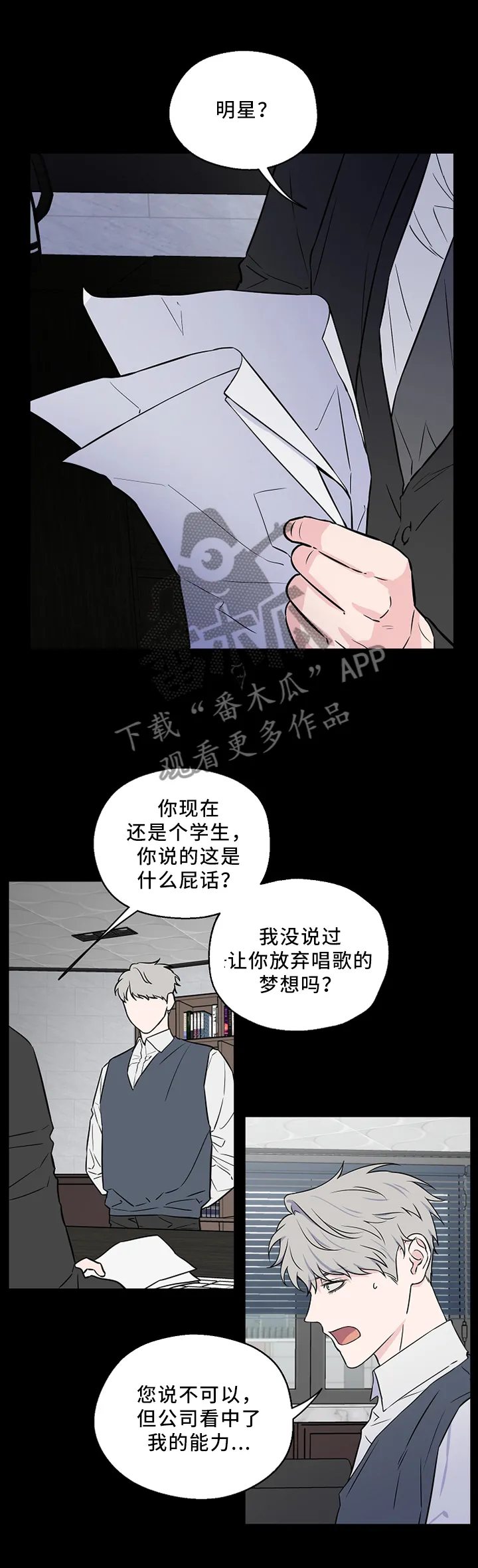 浪漫练习生漫画漫画,第50章：一场梦1图