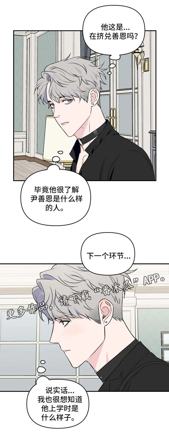 浪漫练习生漫画漫画,第27章：针对9图