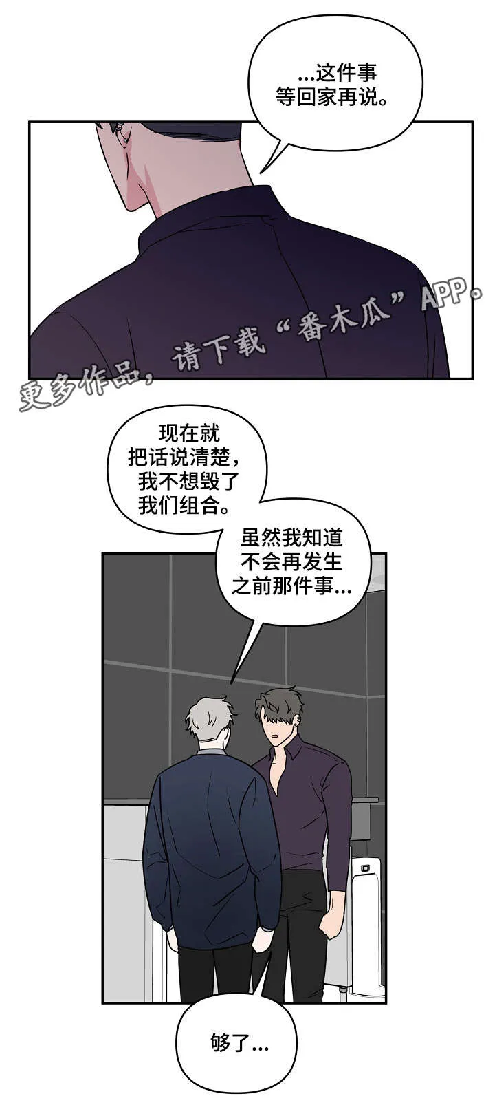 浪漫练习生漫画漫画,第12章：威风12图