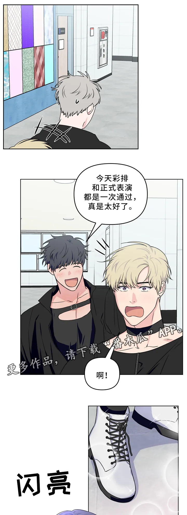 浪漫练习生漫画漫画,第36章：诱惑4图