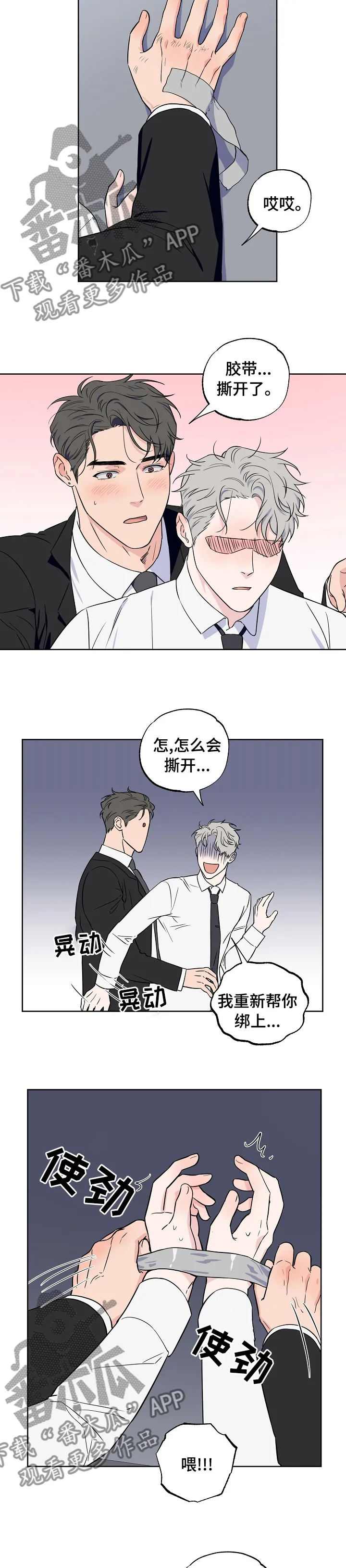 浪漫练习生漫画漫画,第110章：【第二季】不能松开4图