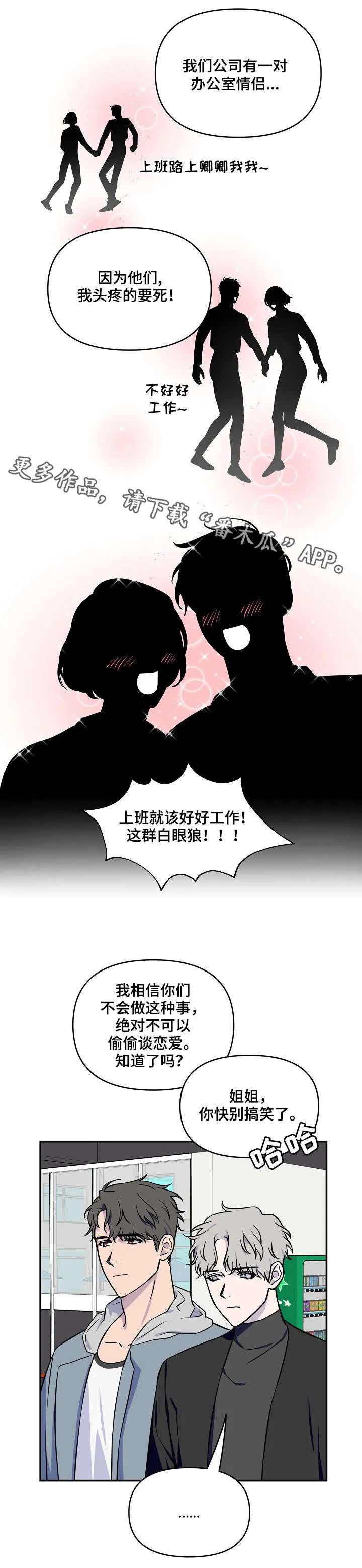 浪漫练习生漫画漫画,第6章：半斤八两3图